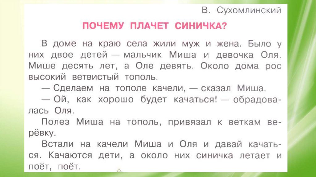 Почему читать 2 класс. Почему плачет синичка Сухомлинский. Сухомлинский почему плачет синичка читать. Почему плачет синичка. Сухомлинский почему плачет синичка текст.