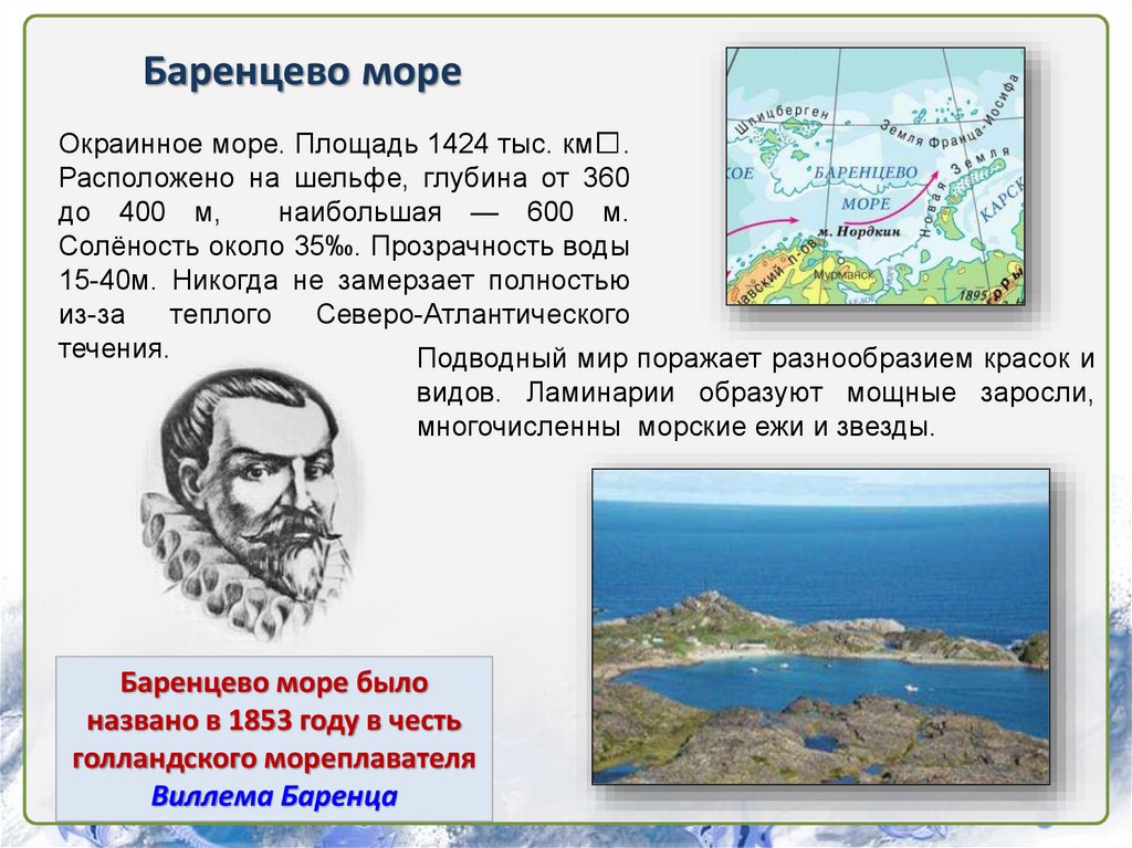 Презентация море баренцево море