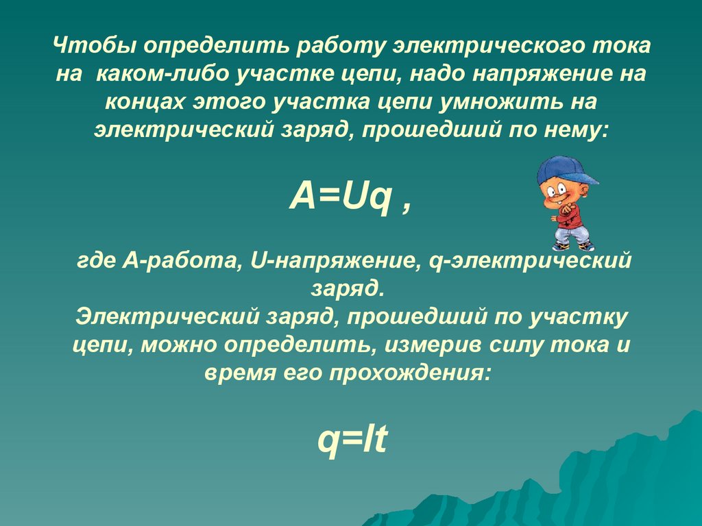 Электрический ток. Сила тока - презентация онлайн