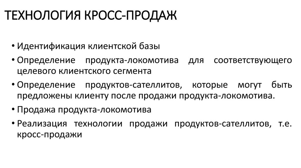 Информационные кросс технологии презентация