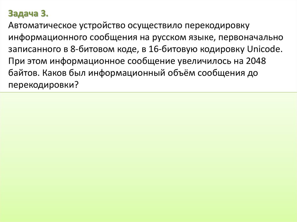 Информационный объем текста презентация