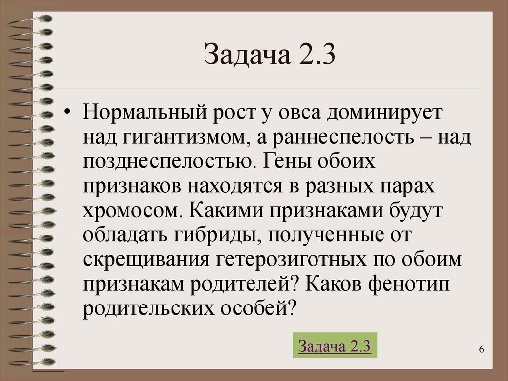 Нормальный рост доминирует над гигантизмом. Нормальный рост у овса доминирует над. Нормальный рост у овса доминирует над гигантизмом. Нормальный рост у растений овса доминирует над гигантизмом. Нормальный рост у овса доминирует над гигантизмом а раннеспелость.