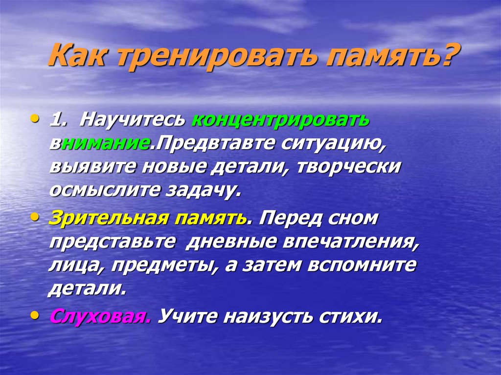 Цель память. Зрительная память цели и задачи. Как научиться концентрировать внимание. Тема память цель урока память. Особенности памяти наиболее точно можно исследовать с помощью.