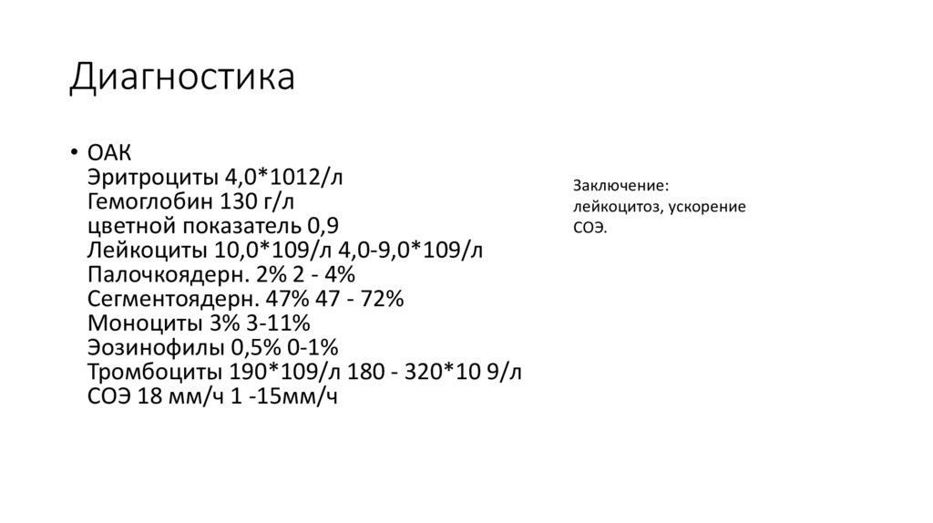 Диагностика