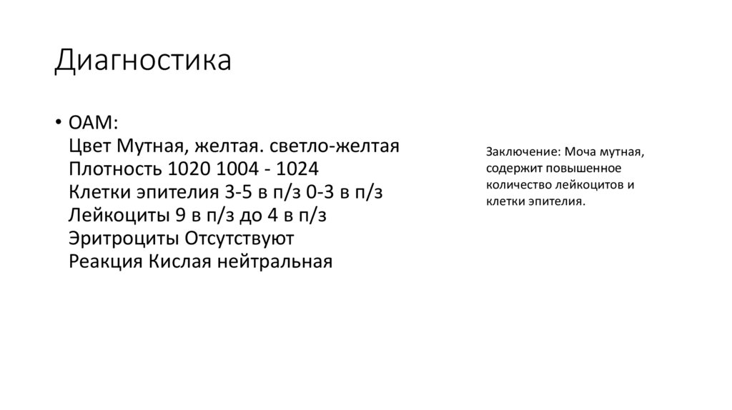 Диагностика