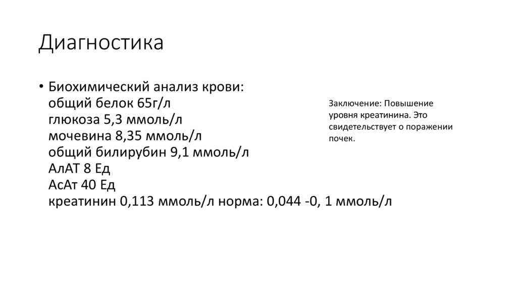 Диагностика