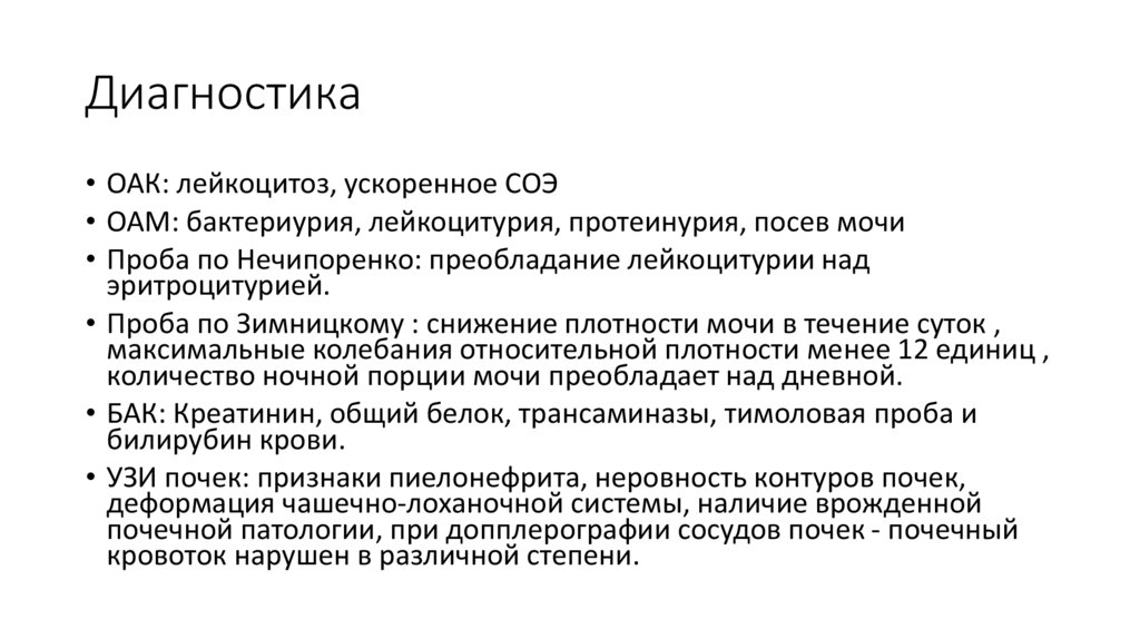 Диагностика