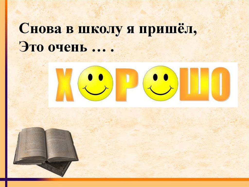 Презентация хороший день