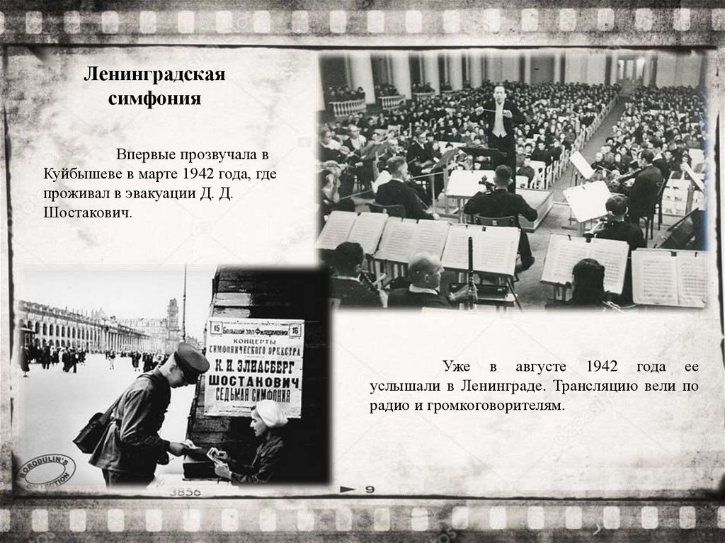 Ленинградская симфония