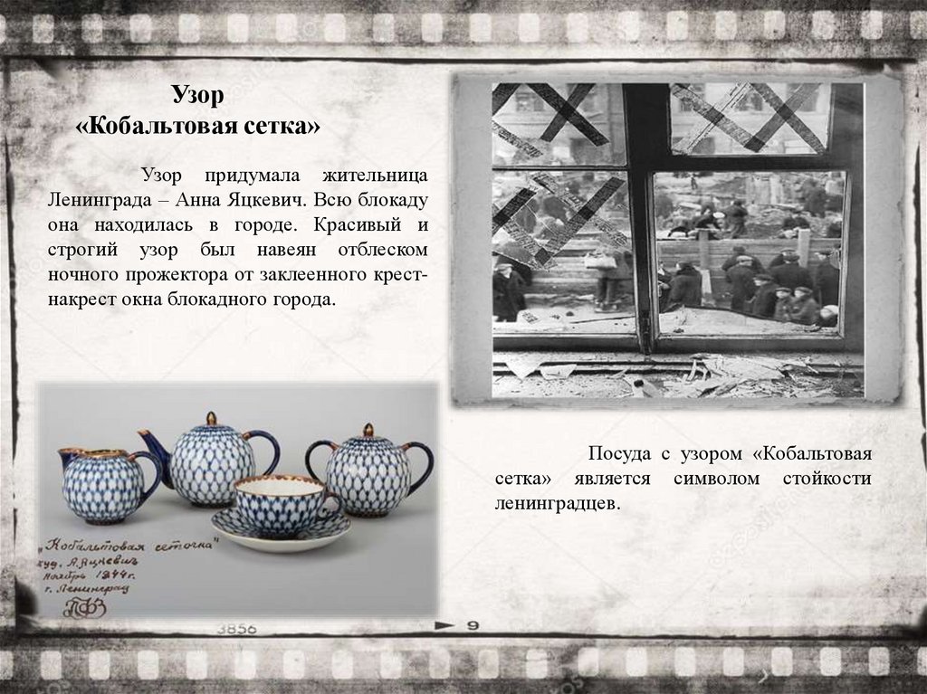 Узор «Кобальтовая сетка»