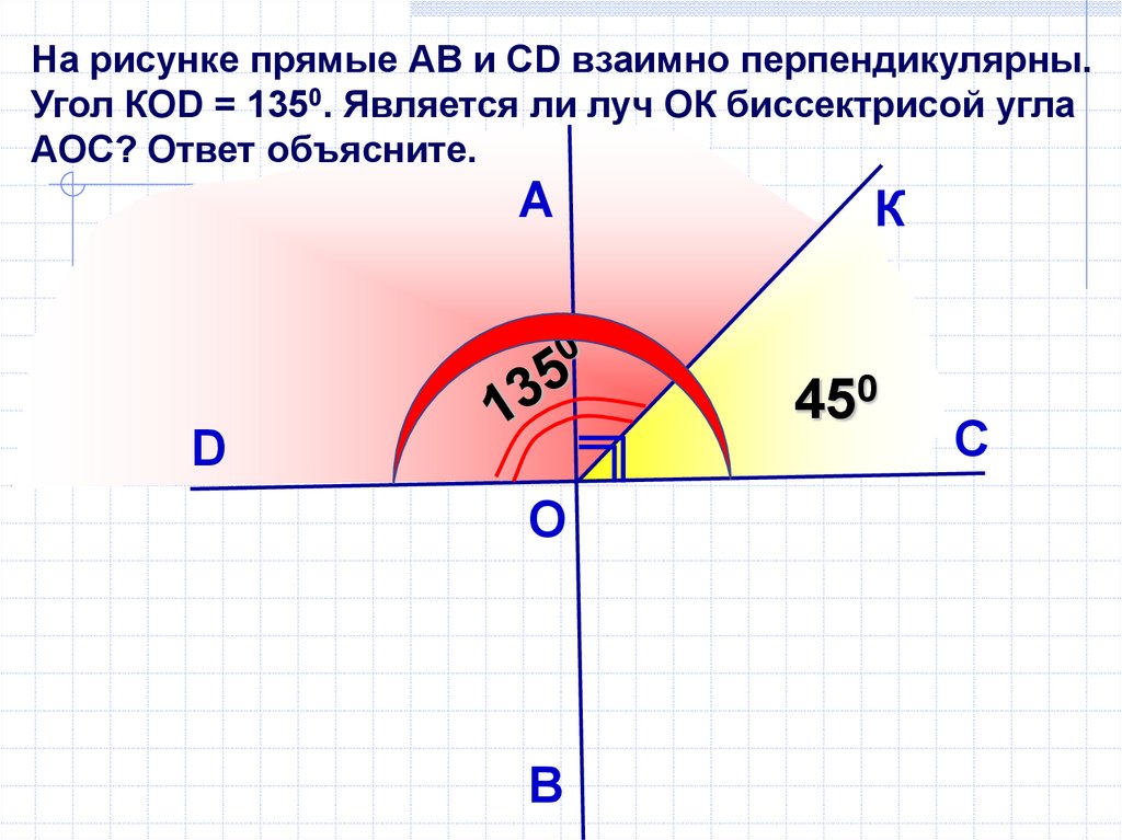 Объясните почему 2 прямые перпендикулярные. Объясните почему 2 прямые перпендикулярные