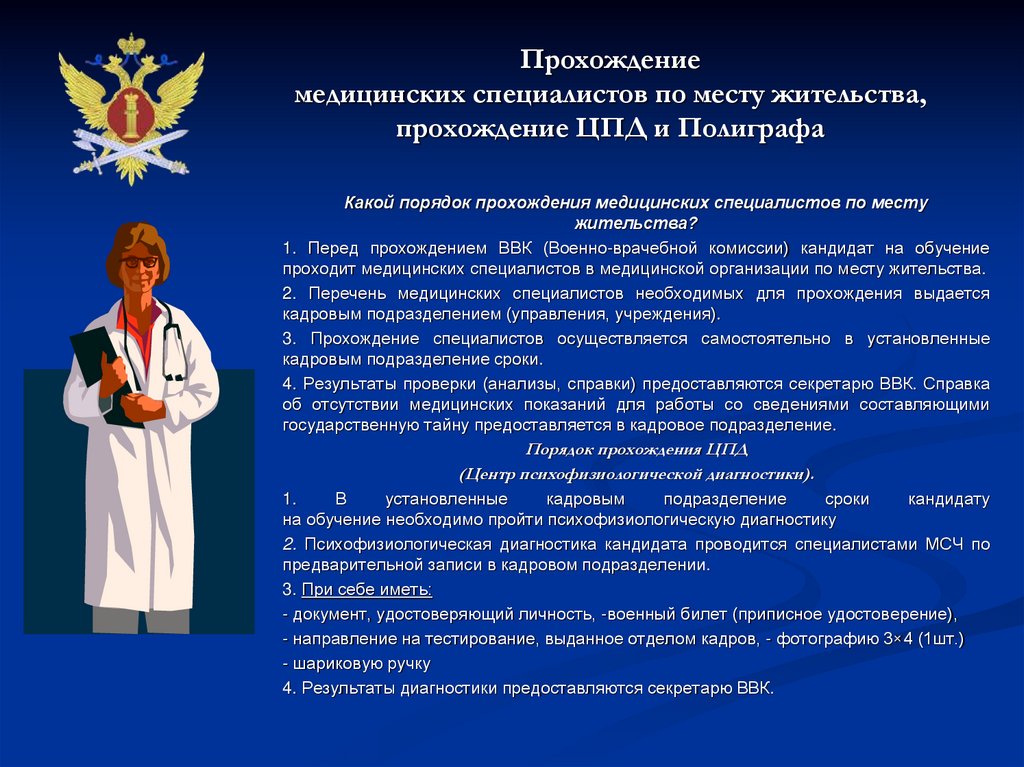 Медицинские комиссии россия