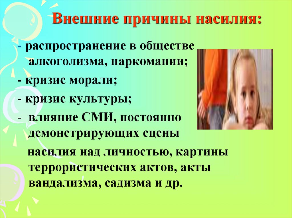 Причины насилия. Причины возникновения насилия. Насилие это определение. Причины насилия над детьми в семье.