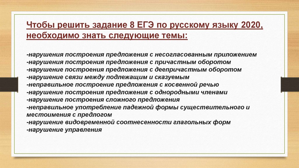 Теория 8 егэ русский. Несогласованное приложение ЕГЭ. 8 Задание ЕГЭ русский несогласованное приложение. 8 Задание ЕГЭ русский язык. Ошибки в несогласованном приложении ЕГЭ.