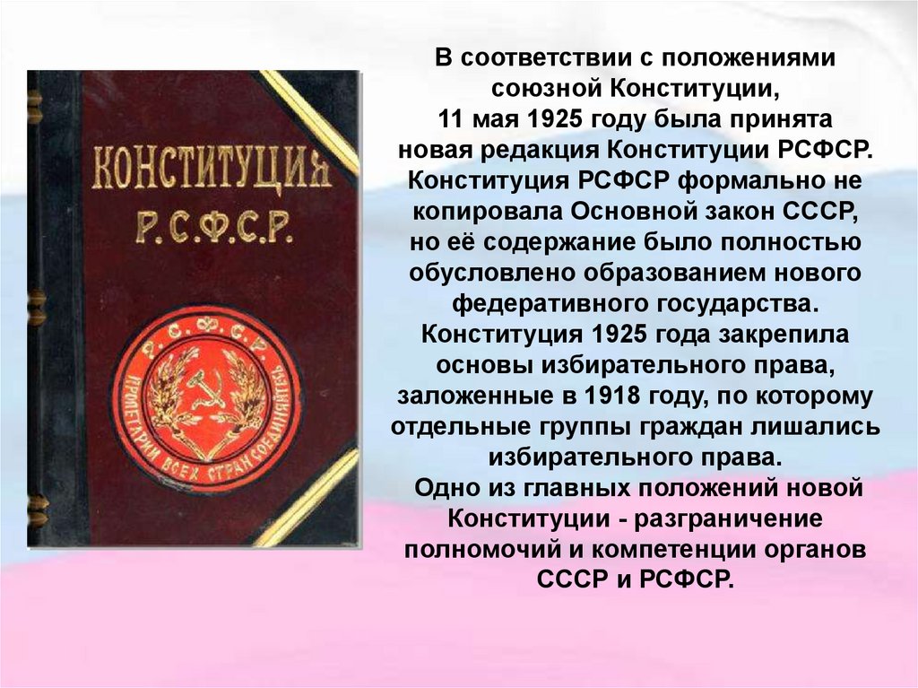 Когда приняли новую конституцию ссср. В году была принята новая Конституция СССР. Сталинская Конституция. Принятие первой Конституции СССР. Первая Союзная Конституция.