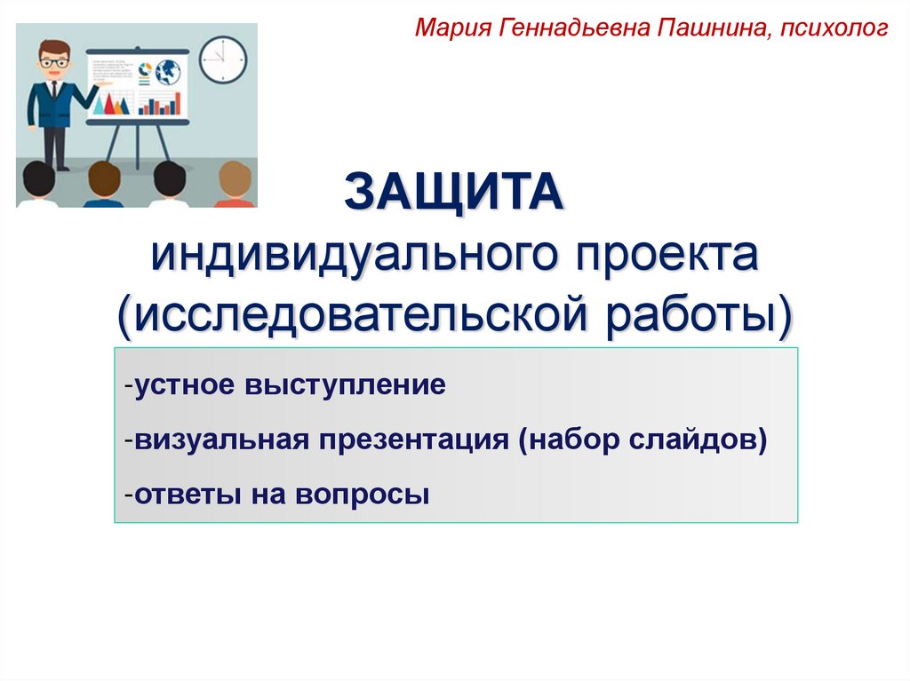 Как проходит защита индивидуального проекта в 9 классе