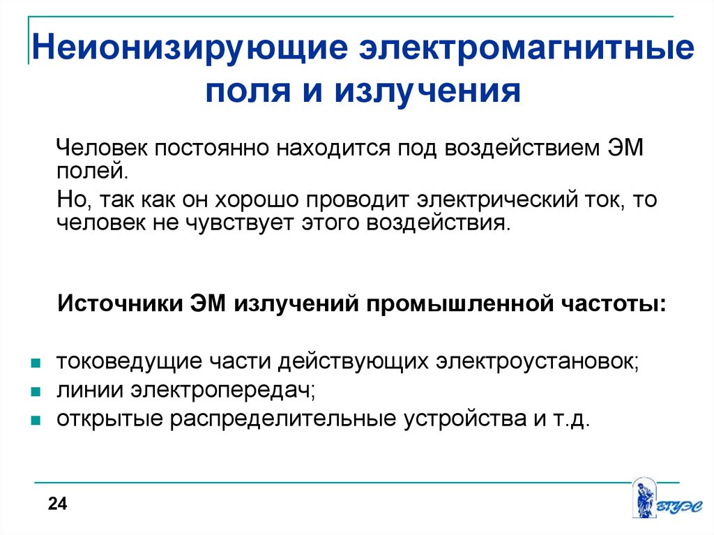 Находиться под влиянием. Неионизирующие электромагнитные излучения. Защита от неионизирующих электромагнитных полей и излучений. Электромагнитные поля и излучения. Неионизирующее излучение источники.