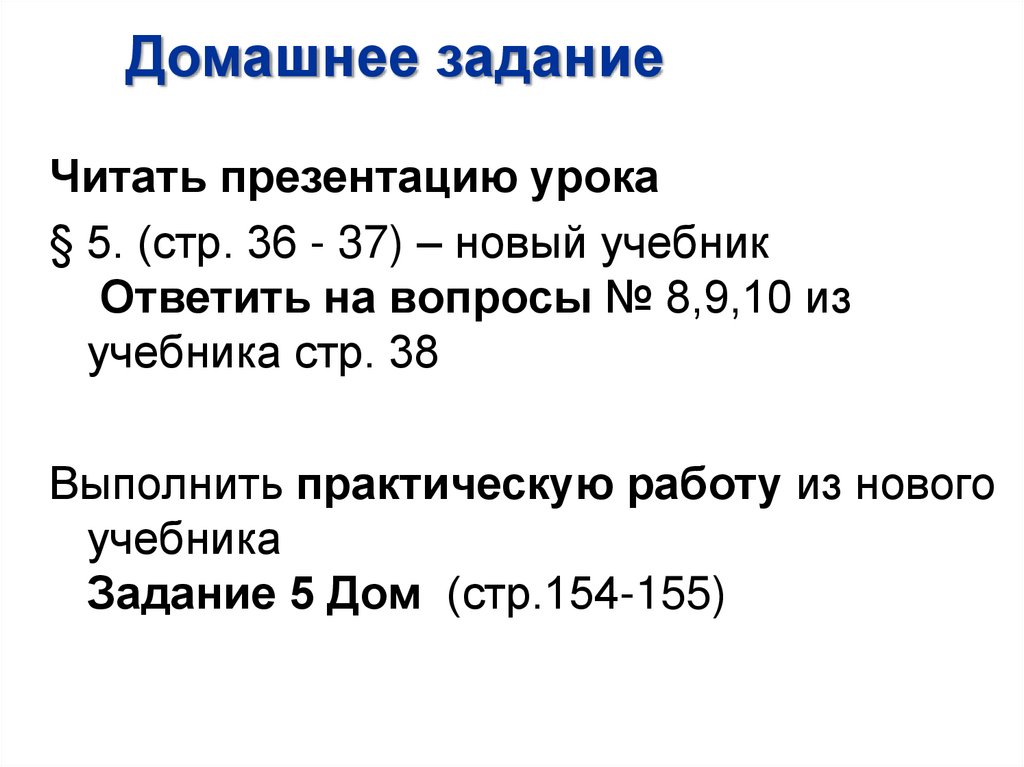 Домашнее задание