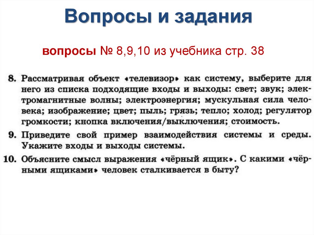 Вопросы и задания