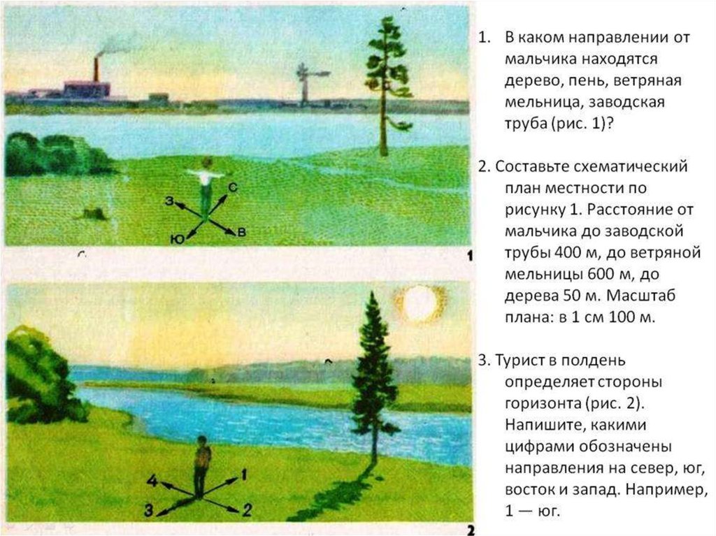 Направлении находится. Задания по географии стороны горизонта. В каком направлении. Практическая работа по определению сторон горизонта для 5 класса. Упражнения по географии по сторонам горизонта.