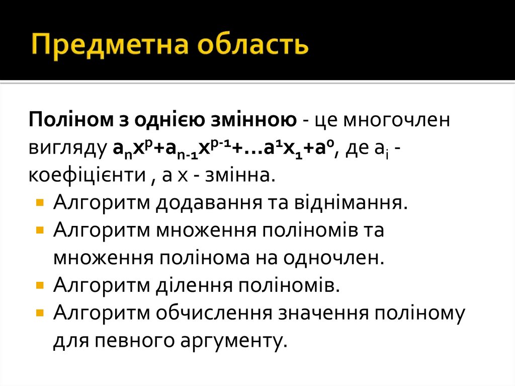 Поліноми. Додавання поліномів - презентация онлайн