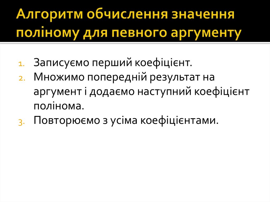 Поліноми. Додавання поліномів - online presentation