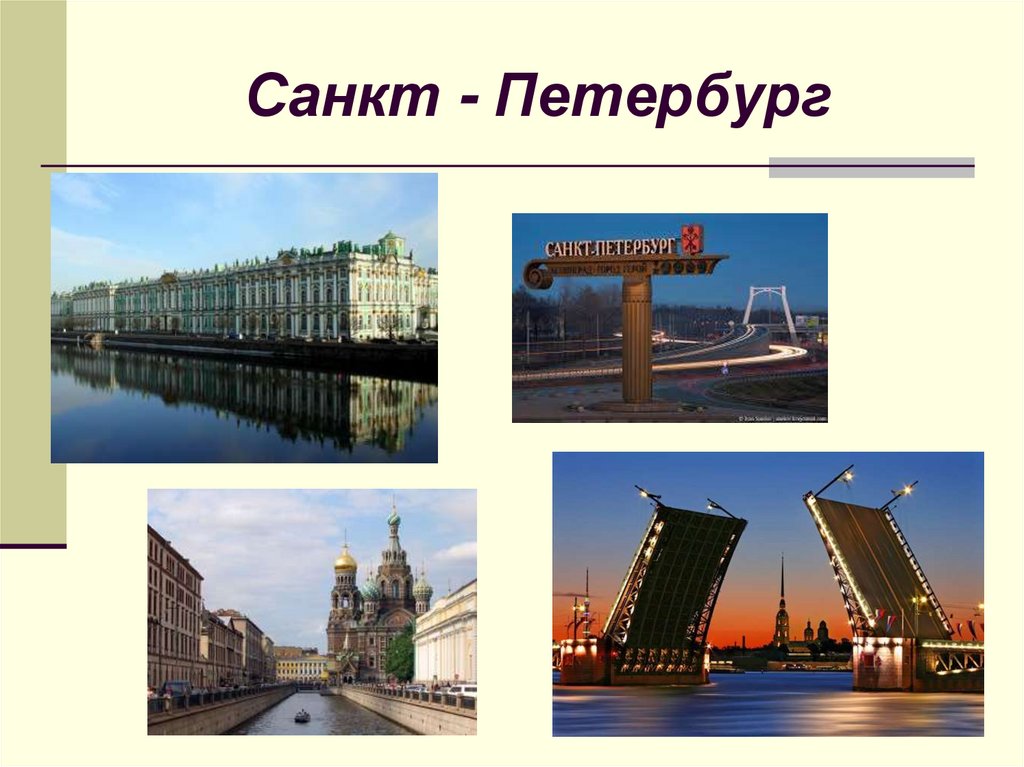 Кто бывал в этом городе. Название городов России. Три названия города. Назови город на а. Города России и их названия.
