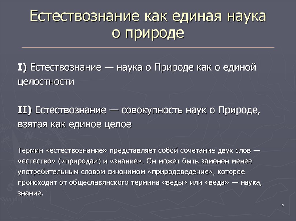 Естественные науки егэ