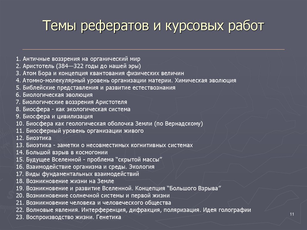 Доклад на тему работы