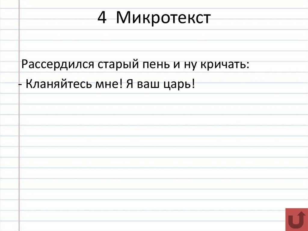 Сжатое изложение старый пень 5 класс презентация