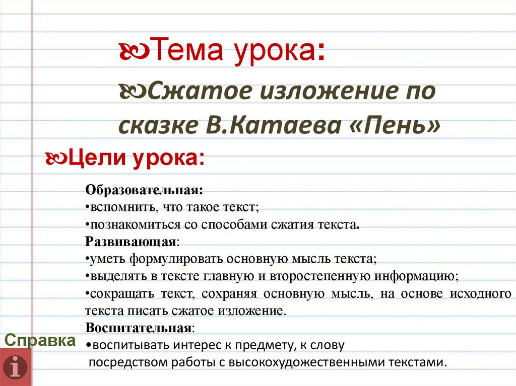 Старый пень изложение 5 класс презентация