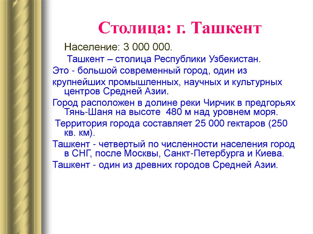 Презентация по географии про узбекистан