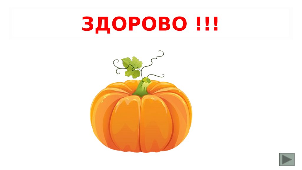 Здорово !!!