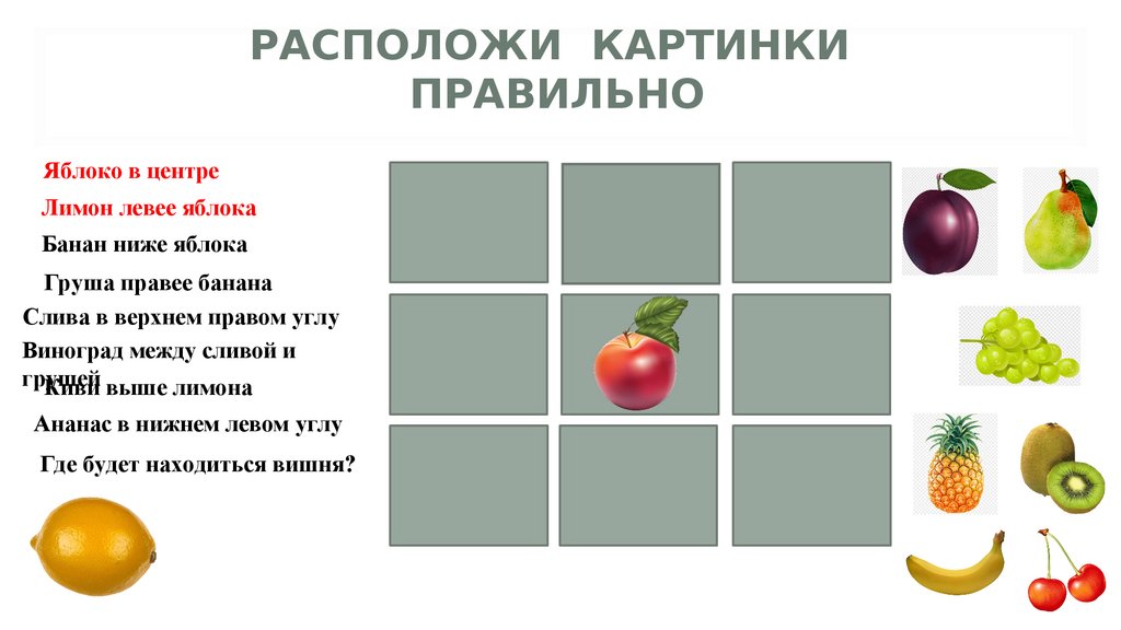 Расставить картинки по цветам онлайн