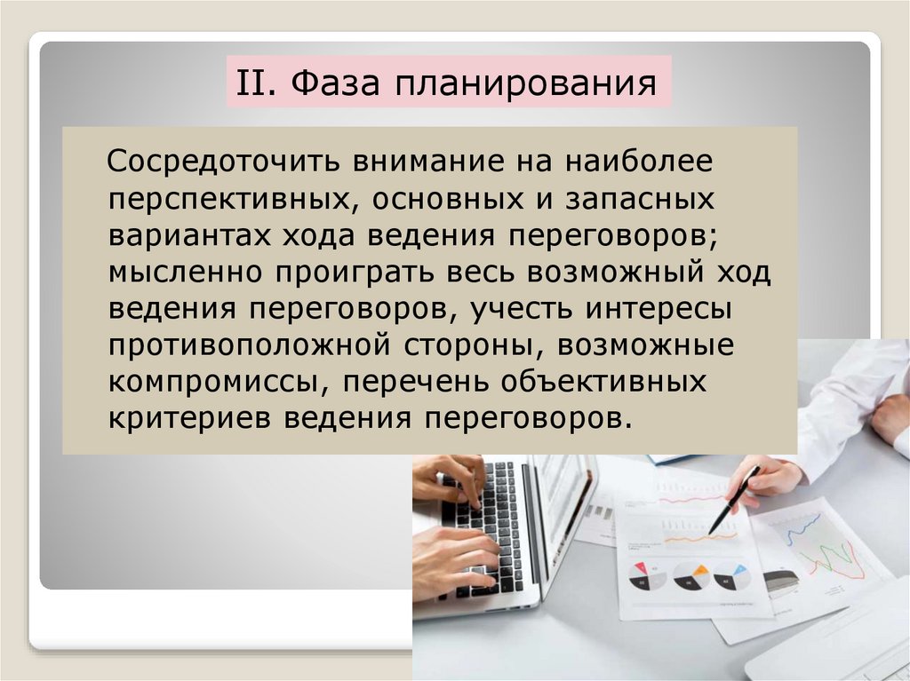 Внимание сосредоточено. Доклад формы делового взаимодействия. Сосредотачивать внимание на чем?. Сосредотачивать внимание или сосредоточить внимание.