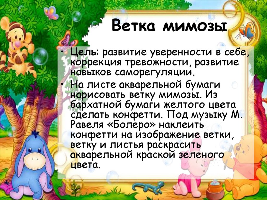 Картотека психических процессов игры. Картотека игр с тревожными детьми. Игры с тревожными детьми дошкольного возраста. Картотека игр с агрессивными детьми. Картотека игр для агрессивных дошкольников.