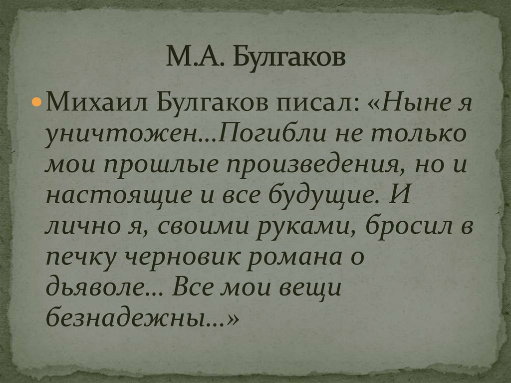 Я вынул из ящика стола тяжелые списки романа и черновые