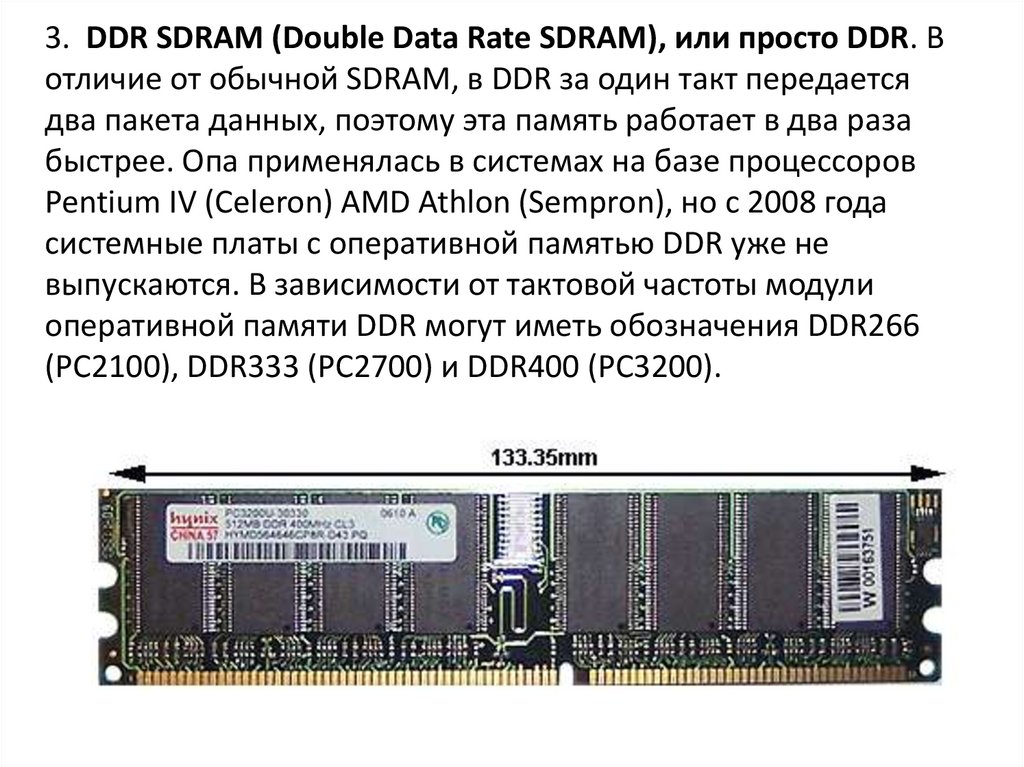 Как узнать память ddr3 или ddr4. Ddr5 SDRAM crucial. Память ddr3 спецификация. SDR Оперативная память. ОЗУ Ram 4x4 схема.