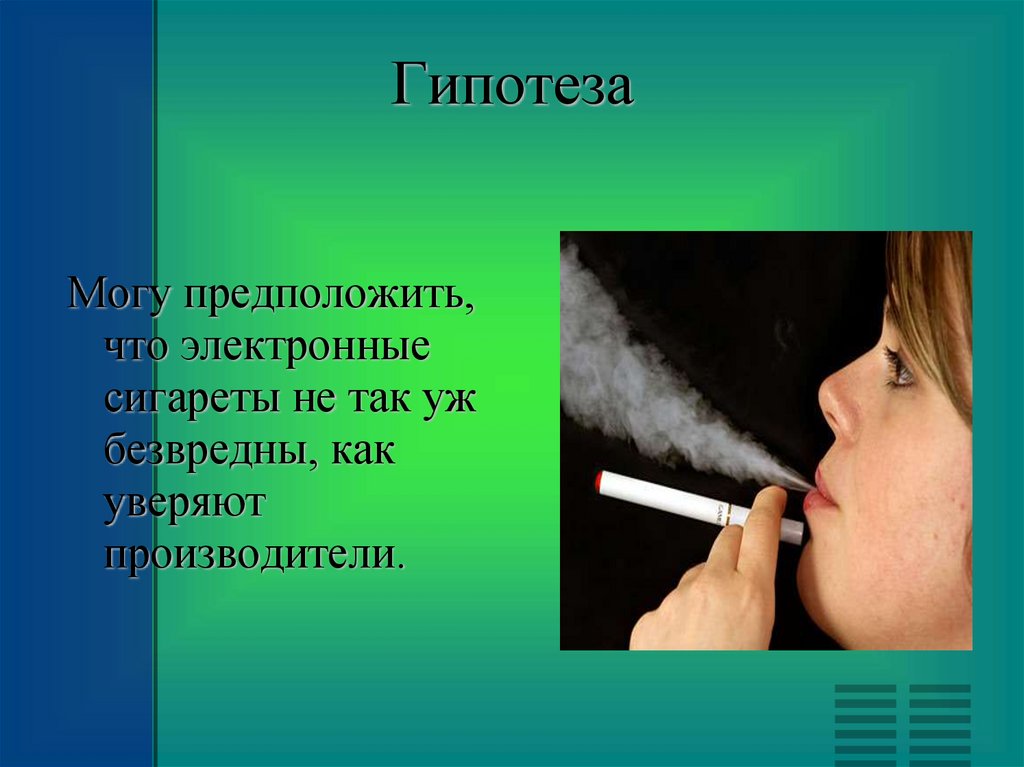Электронная сигарета для организма. Курение подростков электронных сигарет. Вред электронных сигарет. Электронные сигареты вредны. Презентация на тему курение электронных сигарет.