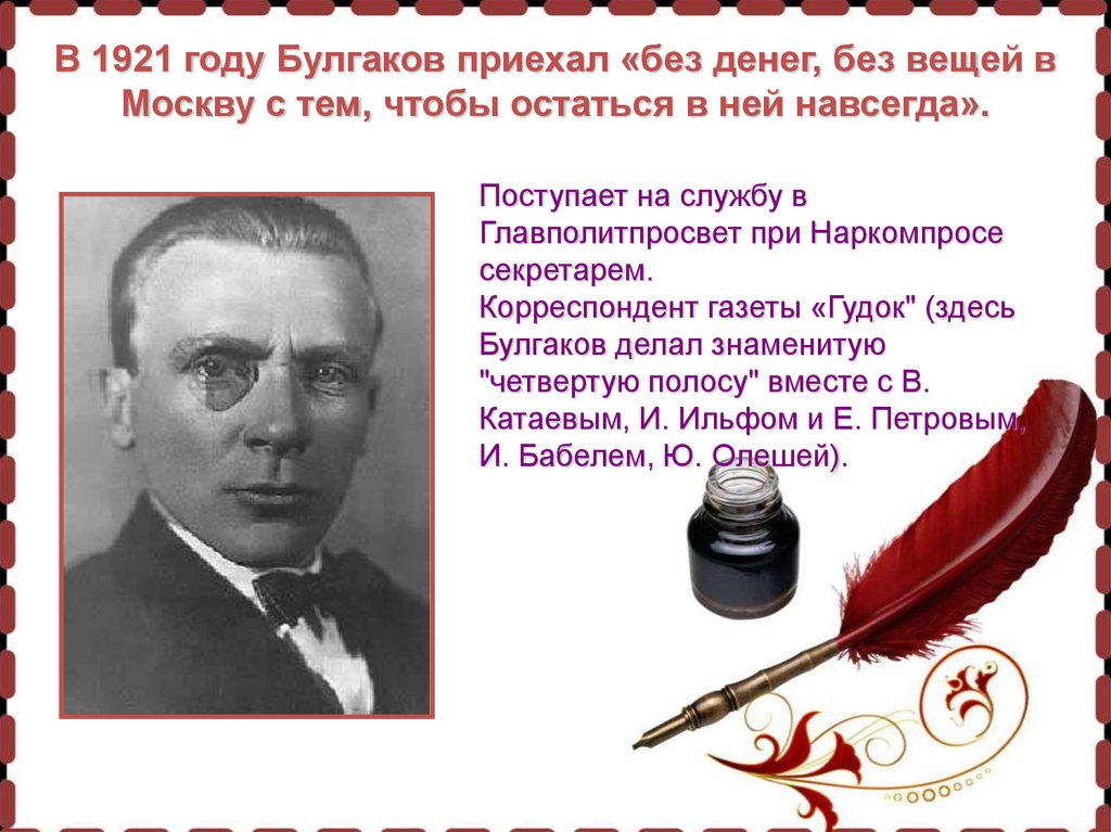 Краткая биография булгакова самое главное. Булгаков в 1921 году.