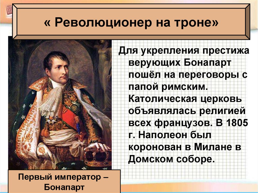 Подготовьте презентацию на тему государства союзники и государства противники императора наполеона