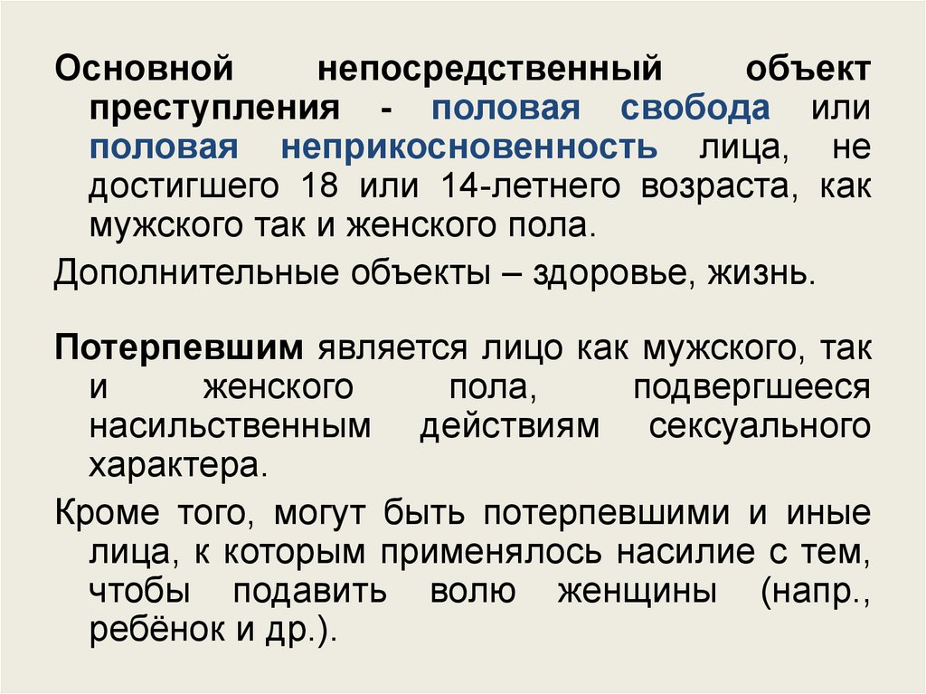 Непосредственный объект. Непосредственный объект преступления. Основной непосредственный объект преступления. Дополнительный объект преступления. Дополнительный непосредственный объект преступления.