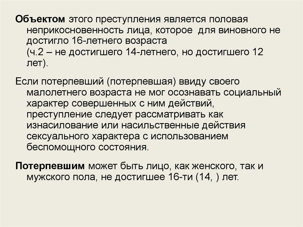 Преступление против неприкосновенности