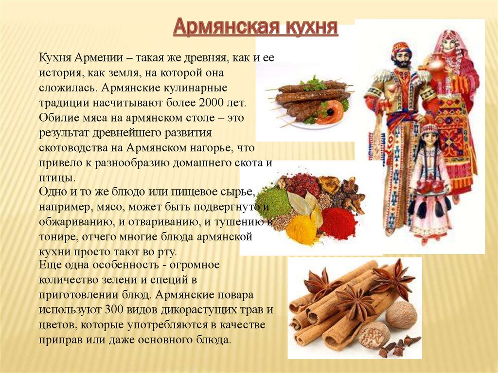 Презентация кухня народов
