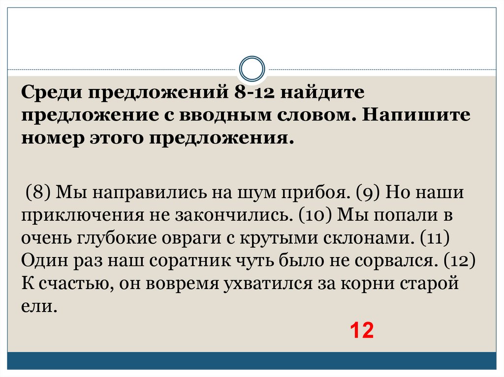 Обращение и вводные слова не связаны. Предложения с обращениями, вводными и вставными конструкциями.. Вставные конструкции 8 класс упражнения.