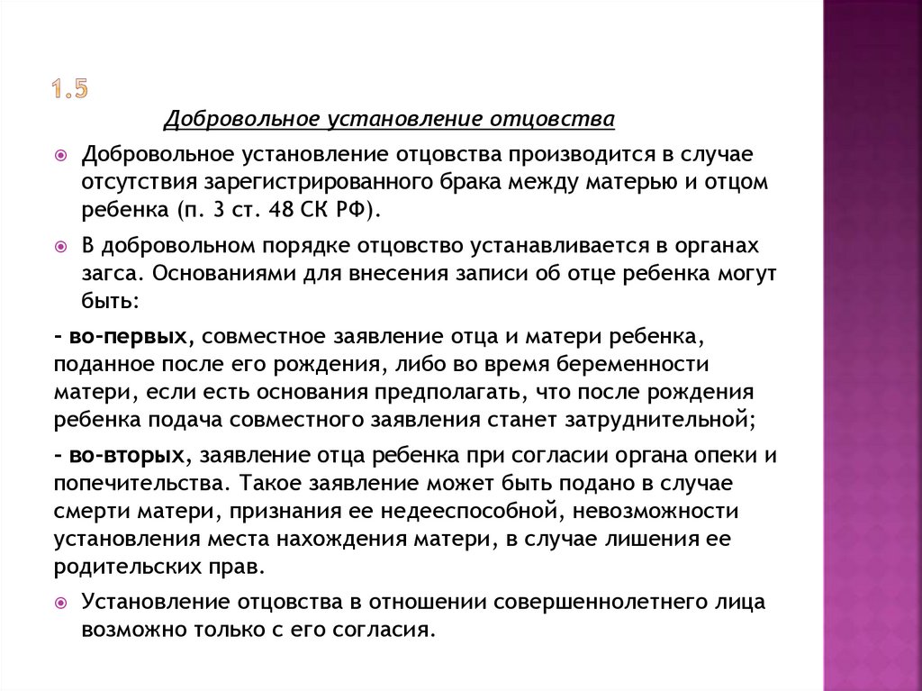 Установление происхождения детей семейное право презентация