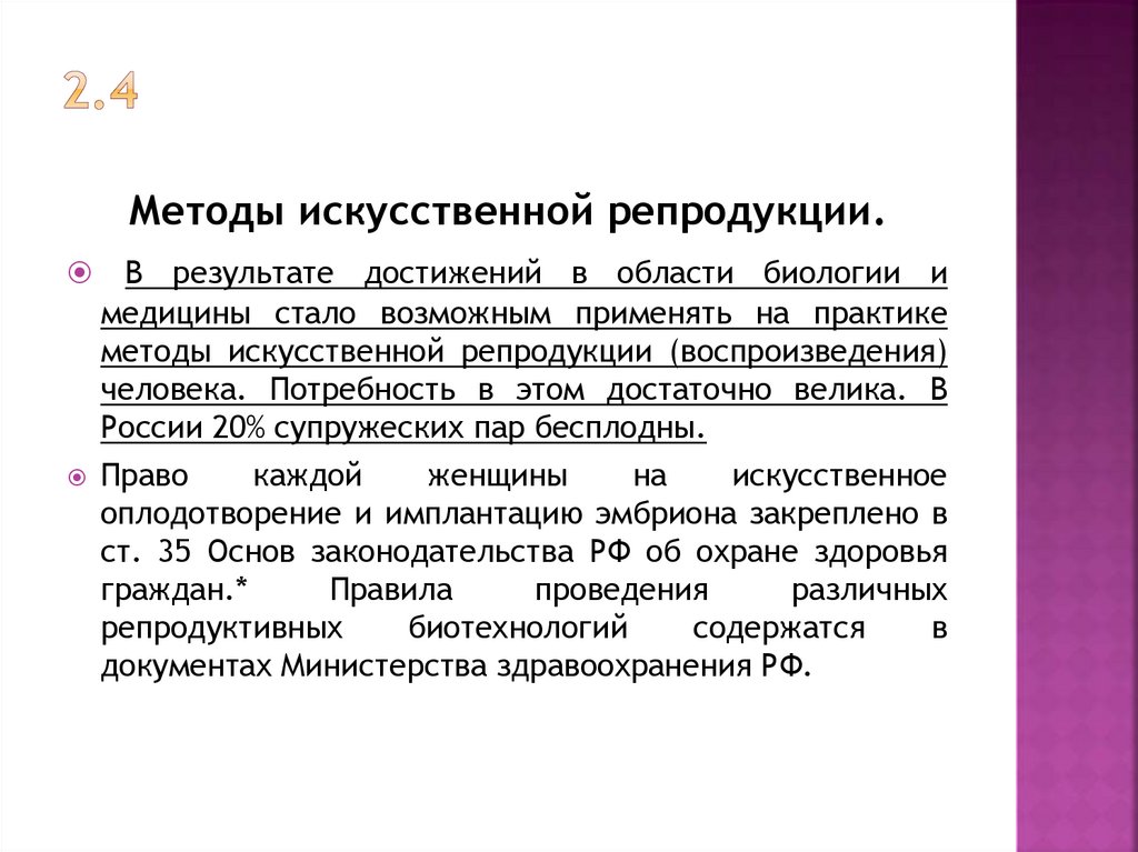 Установление происхождения детей семейное право презентация