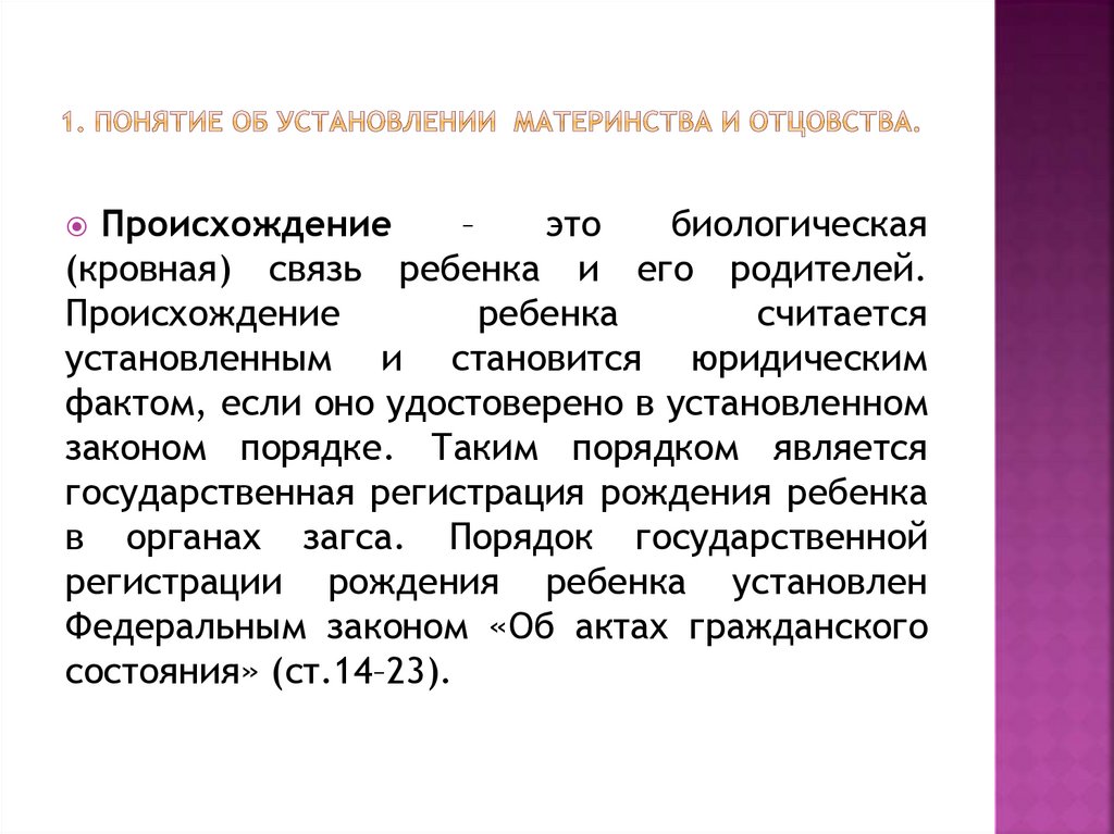 Постановление пленума установление происхождения детей. Порядок установления материнства. Установление происхождения детей. Установление отцовства и материнства. Как устанавливается происхождение ребенка от матери.