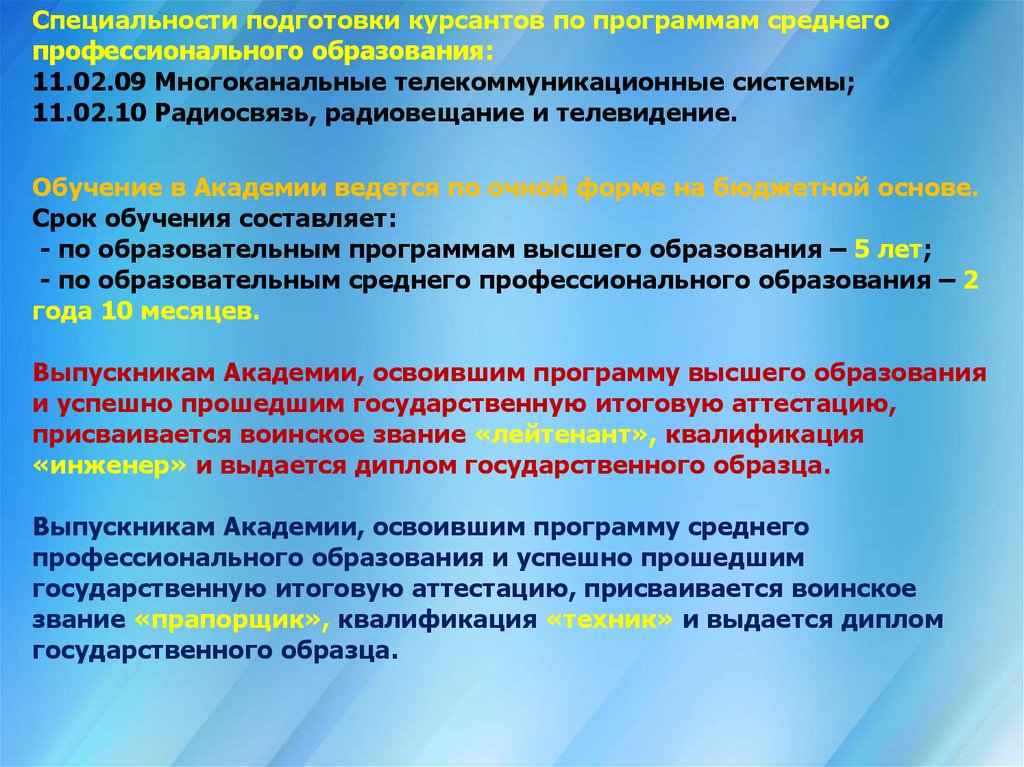 Специальности подготовки. Многоканальные телекоммуникационные системы специальность. Многоканальные телекоммуникационные системы зарплата. Отчет по практике многоканальные телекоммуникационные системы. 11.02.09 Многоканальные телекоммуникационные системы.