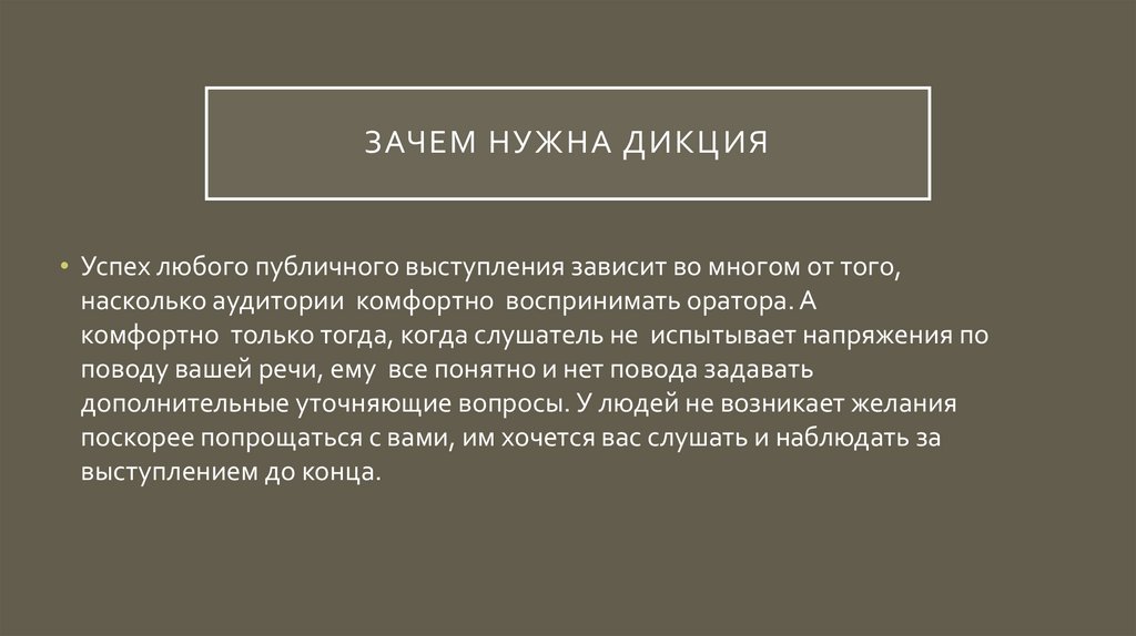 Станиславский дикция